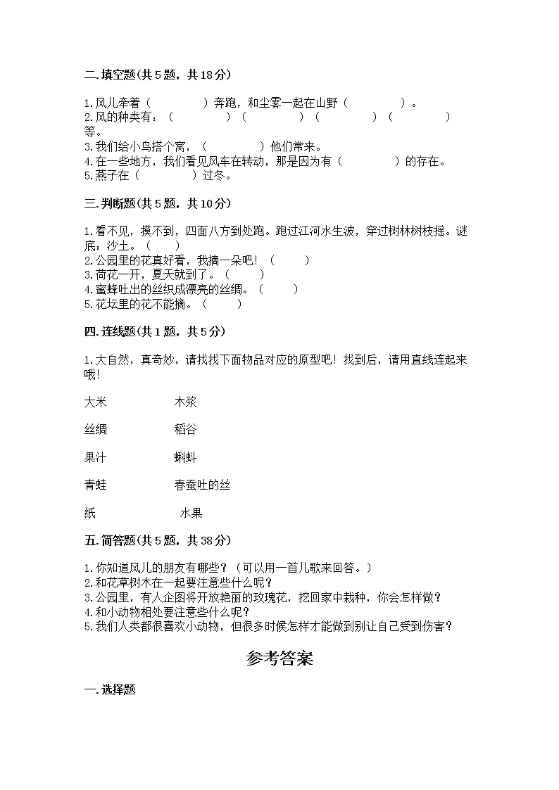人教部编版  一年级下册第二单元 我和大自然 5 风儿轻轻吹 测试卷带答案第2页
