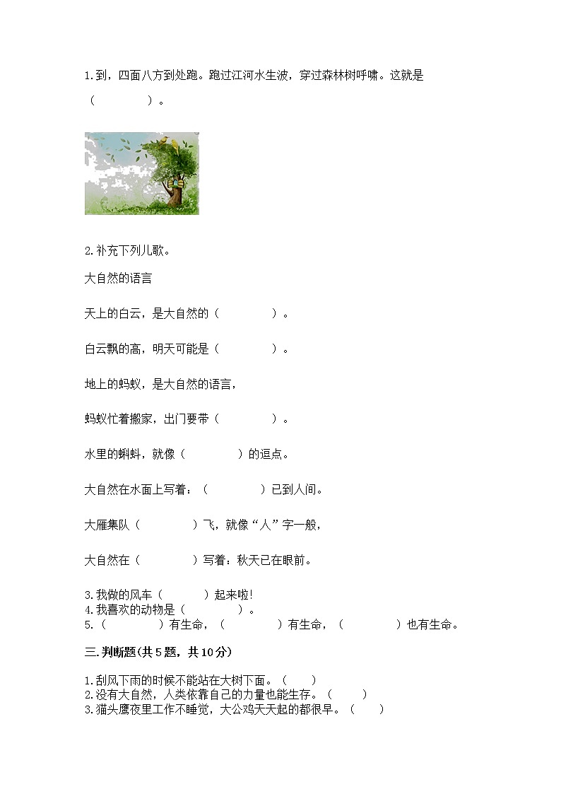 人教部编版  一年级下册第二单元 我和大自然 5 风儿轻轻吹 测试卷带答案（培优）第2页