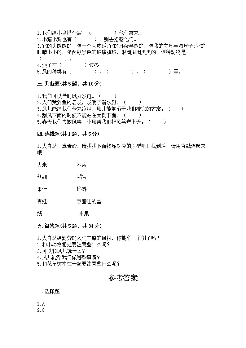 人教部编版  一年级下册第二单元 我和大自然 5 风儿轻轻吹 测试卷带答案（巩固）第2页