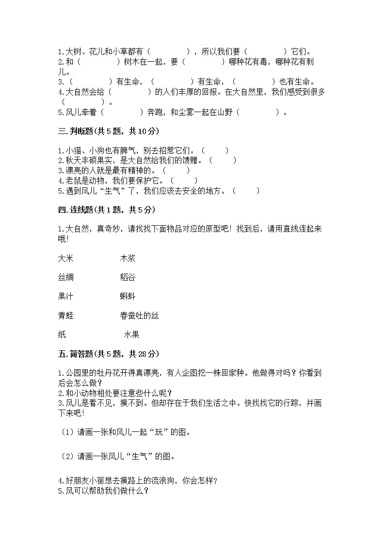 人教部编版  一年级下册第二单元 我和大自然 5 风儿轻轻吹 测试卷含答案（巩固）第2页