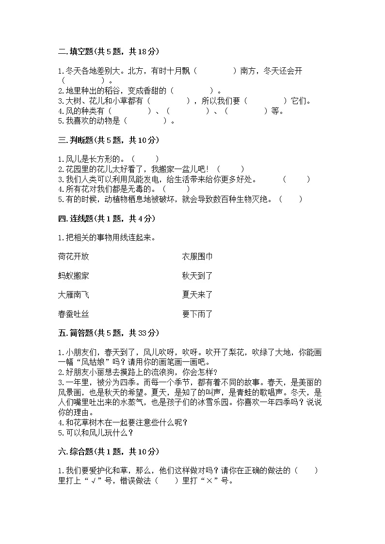 人教部编版 一年级下册第二单元 我和大自然 5 风儿轻轻吹 试卷加答案（培优）第2页