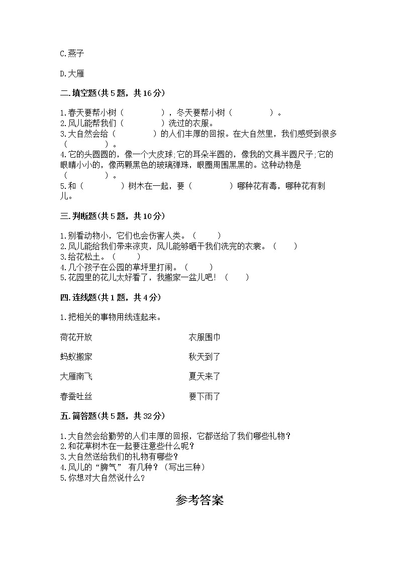 人教部编版  一年级下册第二单元 我和大自然 5 风儿轻轻吹 测试卷附参考答案（基础题）02