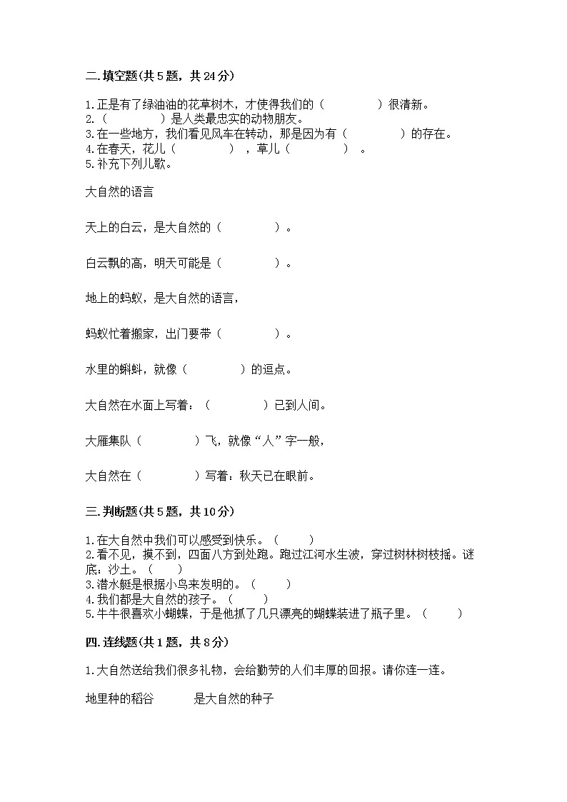 人教部编版  一年级下册第二单元 我和大自然 5 风儿轻轻吹 测试卷附参考答案【研优卷】第2页