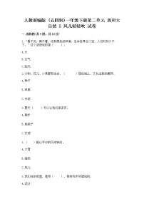 小学政治 (道德与法治)人教部编版 (五四制)一年级下册第二单元 我和大自然5 风儿轻轻吹优秀课后测评