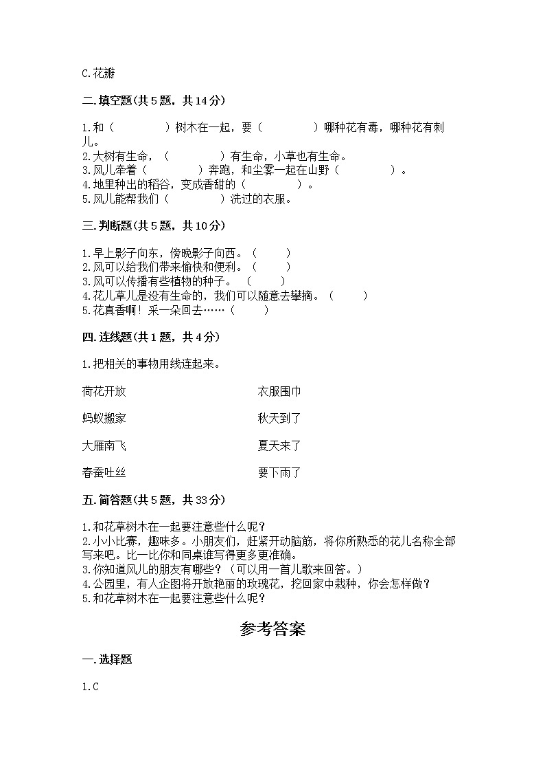 人教部编版  一年级下册第二单元 我和大自然 5 风儿轻轻吹 测试卷附参考答案【培优A卷】02