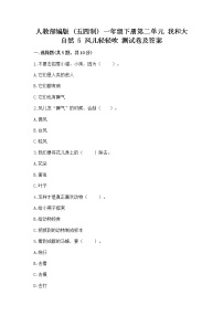 政治 (道德与法治)一年级下册第二单元 我和大自然5 风儿轻轻吹习题