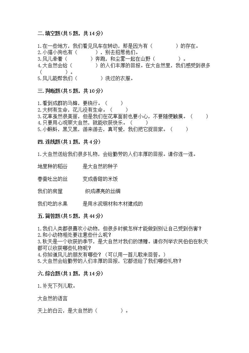 人教部编版 一年级下册第二单元 我和大自然 5 风儿轻轻吹 试卷加答案（B卷）第2页