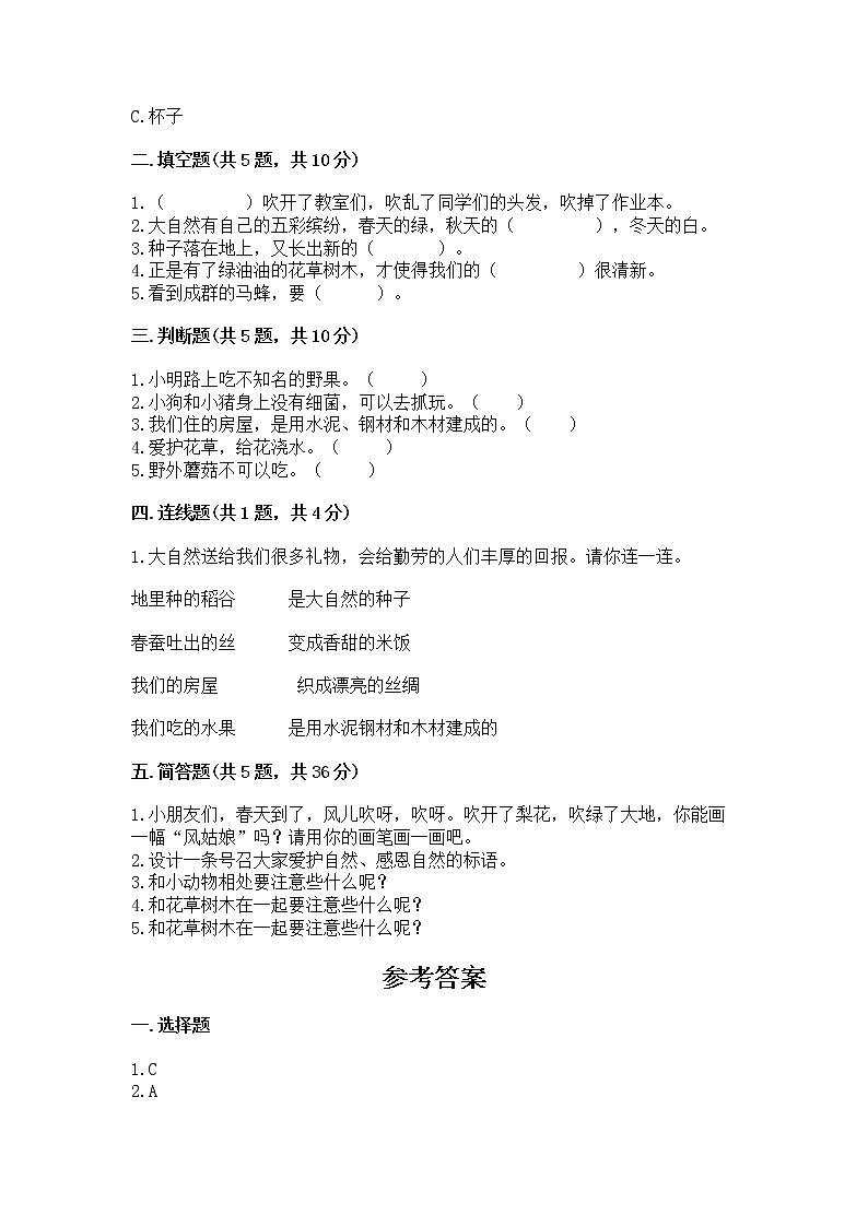 人教部编版  一年级下册第二单元 我和大自然 5 风儿轻轻吹 测试卷附参考答案（培优A卷）第2页