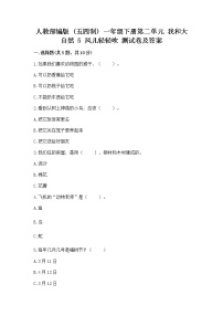 政治 (道德与法治)一年级下册5 风儿轻轻吹同步练习题