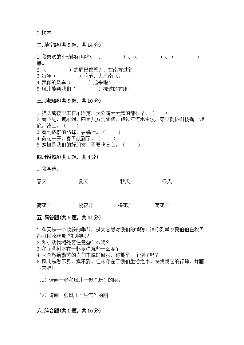 人教部编版 一年级下册第二单元 我和大自然 5 风儿轻轻吹 试卷【夺冠系列】第2页