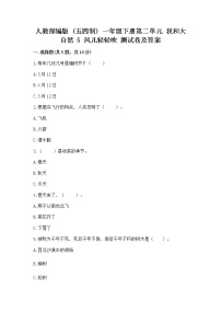 政治 (道德与法治)一年级下册5 风儿轻轻吹复习练习题