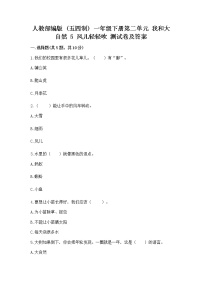 小学政治 (道德与法治)人教部编版 (五四制)一年级下册5 风儿轻轻吹课堂检测