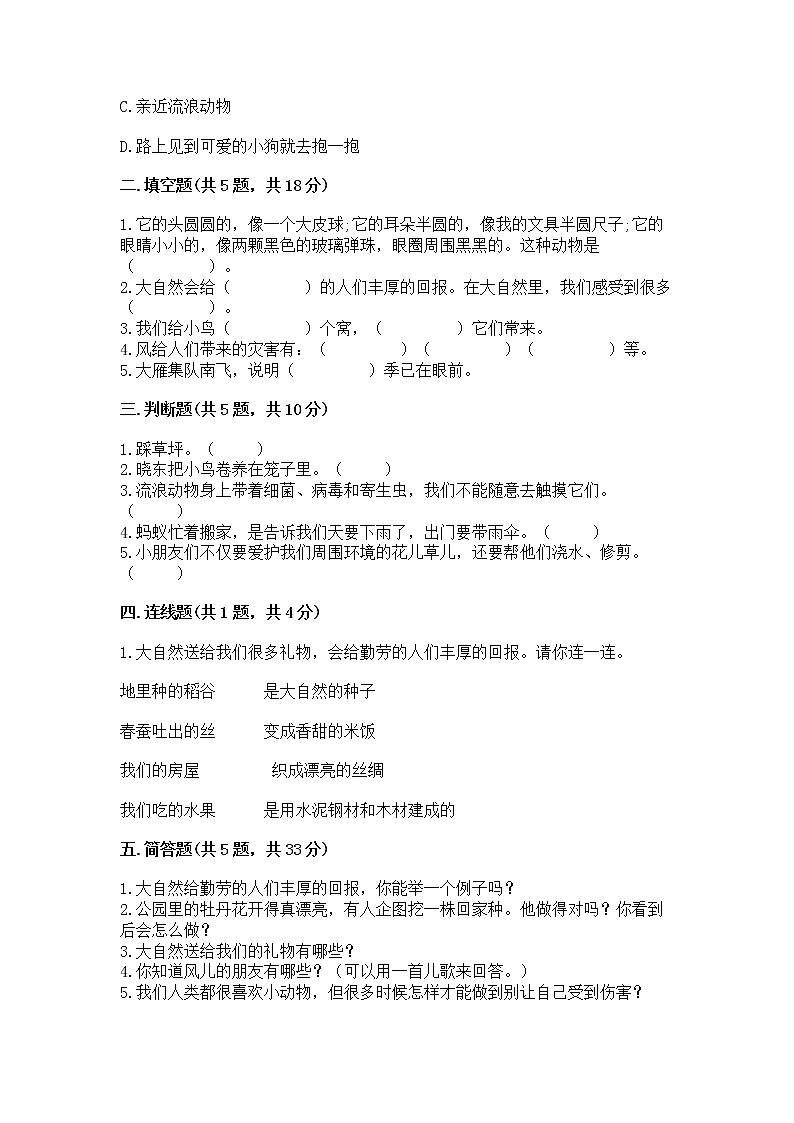 人教部编版  一年级下册第二单元 我和大自然 5 风儿轻轻吹 测试卷及答案【名校卷】02