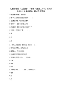 政治 (道德与法治)一年级下册第二单元 我和大自然5 风儿轻轻吹课后作业题