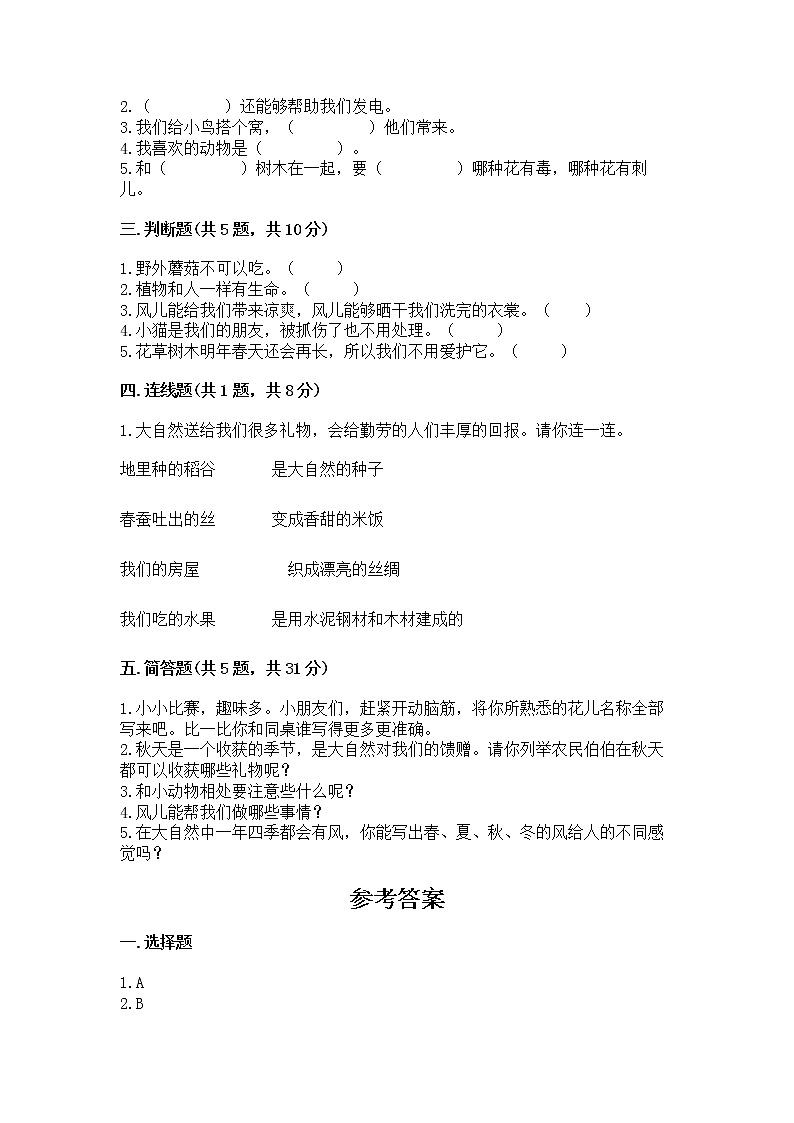 人教部编版  一年级下册第二单元 我和大自然 5 风儿轻轻吹 测试卷加答案第2页