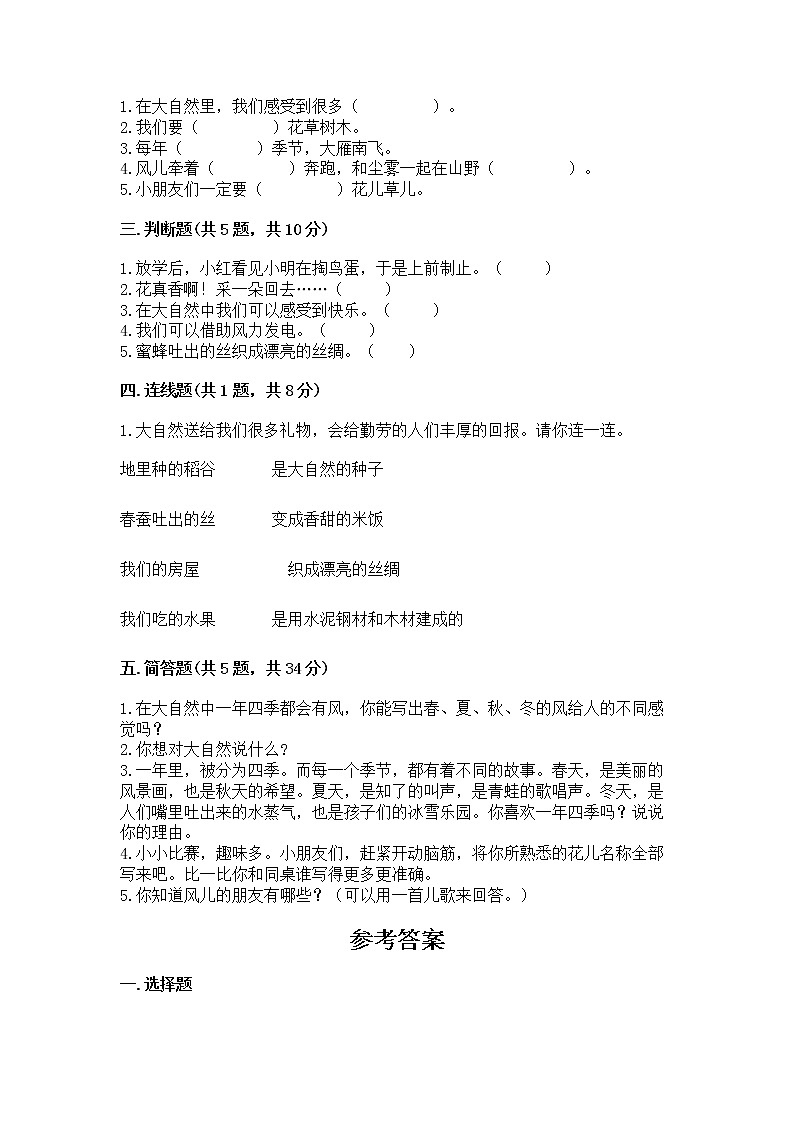 人教部编版  一年级下册第二单元 我和大自然 5 风儿轻轻吹 测试卷精品【夺冠系列】第2页