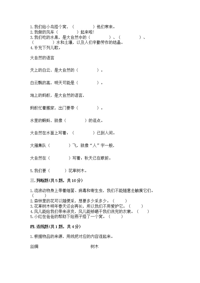 人教部编版  一年级下册第二单元 我和大自然 5 风儿轻轻吹 测试卷附答案【研优卷】02