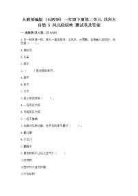 政治 (道德与法治)一年级下册5 风儿轻轻吹随堂练习题