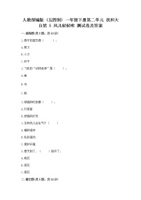 小学政治 (道德与法治)人教部编版 (五四制)一年级下册5 风儿轻轻吹精练