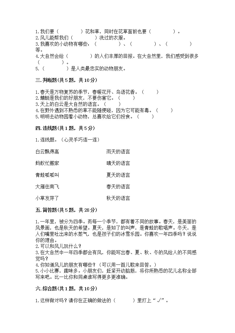人教部编版 一年级下册第二单元 我和大自然 5 风儿轻轻吹 试卷带答案（新）第2页