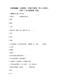 小学政治 (道德与法治)人教部编版 (五四制)一年级下册第二单元 我和大自然5 风儿轻轻吹优秀当堂达标检测题