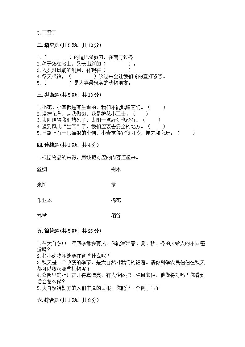 人教部编版 一年级下册第二单元 我和大自然 5 风儿轻轻吹 试卷附参考答案（研优卷）第2页
