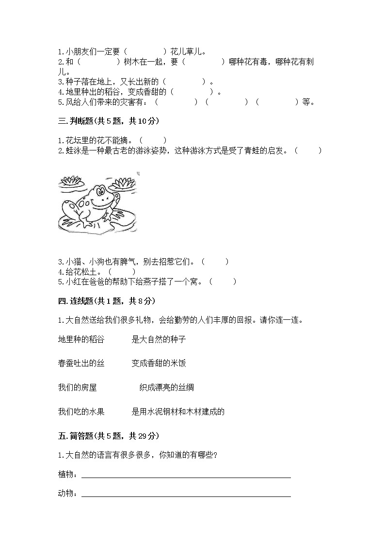 人教部编版 一年级下册第二单元 我和大自然 5 风儿轻轻吹 试卷附参考答案【培优A卷】第2页