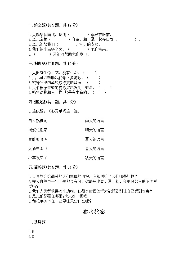 人教部编版  一年级下册第二单元 我和大自然 5 风儿轻轻吹 测试卷带答案（巩固）第2页
