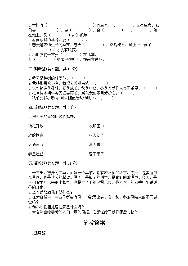 人教部编版  一年级下册第二单元 我和大自然 5 风儿轻轻吹 测试卷加答案（精品）第2页