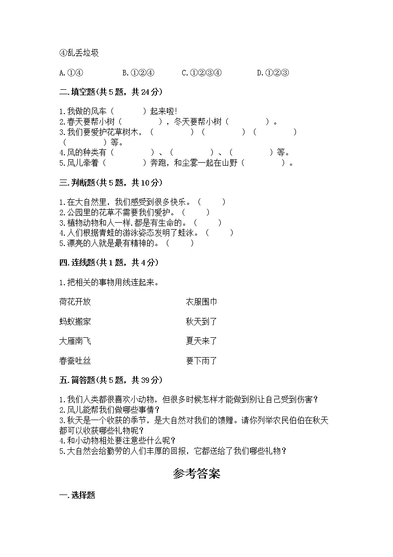 人教部编版  一年级下册第二单元 我和大自然 5 风儿轻轻吹 测试卷及参考答案【突破训练】第2页