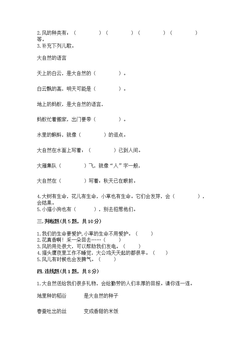 人教部编版 一年级下册第二单元 我和大自然 5 风儿轻轻吹 试卷及答案【夺冠系列】第2页