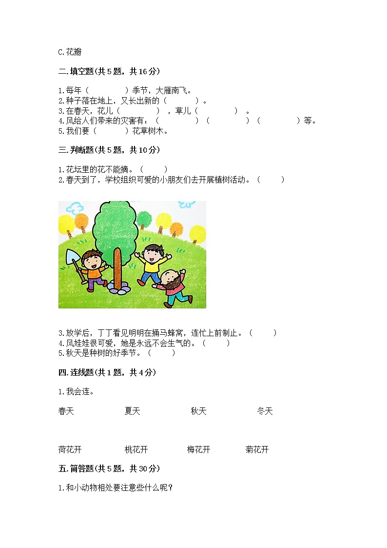 人教部编版  一年级下册第二单元 我和大自然 5 风儿轻轻吹 测试卷及参考答案（突破训练）第2页