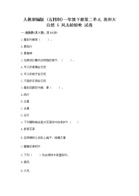 政治 (道德与法治)一年级下册第二单元 我和大自然5 风儿轻轻吹优秀课后练习题