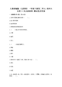 小学政治 (道德与法治)5 风儿轻轻吹课后复习题