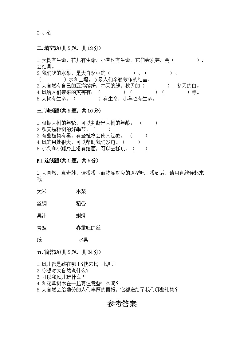 人教部编版  一年级下册第二单元 我和大自然 5 风儿轻轻吹 测试卷精品（夺冠系列）第2页