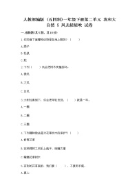 小学政治 (道德与法治)第二单元 我和大自然5 风儿轻轻吹精品同步达标检测题