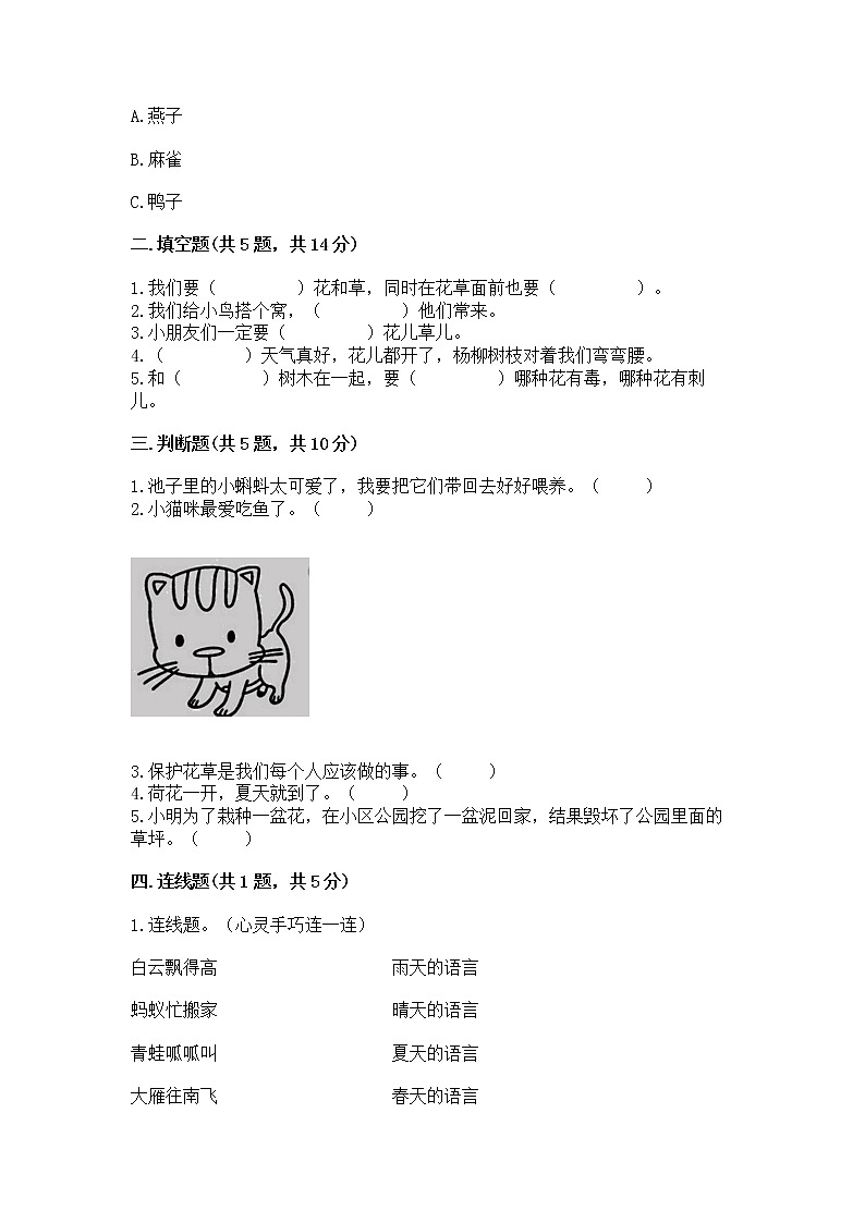 人教部编版 一年级下册第二单元 我和大自然 5 风儿轻轻吹 试卷（考点精练）第2页