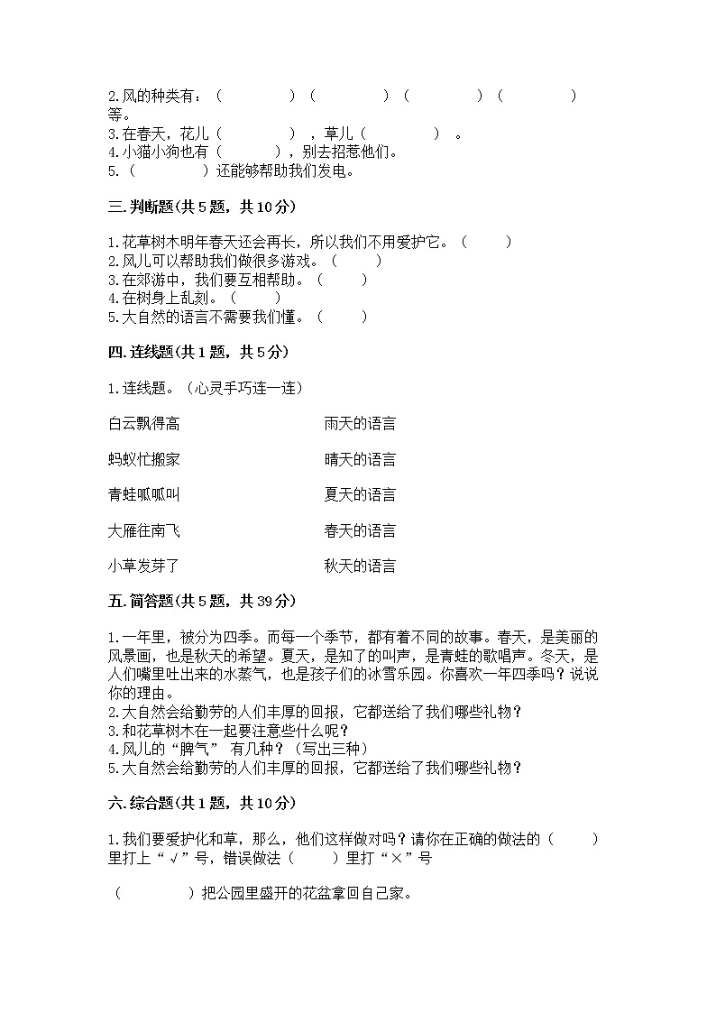 人教部编版 一年级下册第二单元 我和大自然 5 风儿轻轻吹 试卷（夺冠系列）第2页