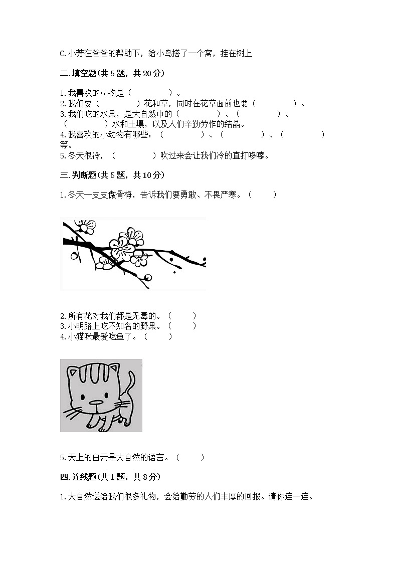 人教部编版 一年级下册第二单元 我和大自然 5 风儿轻轻吹 试卷（巩固）第2页