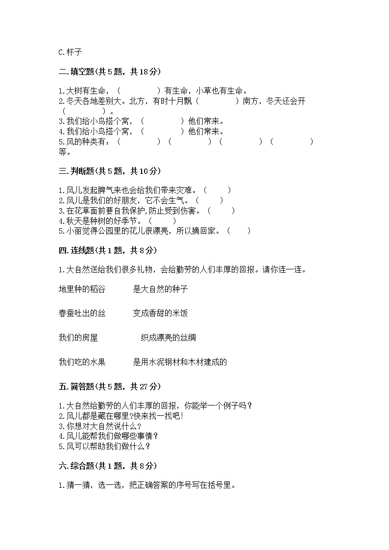 人教部编版 一年级下册第二单元 我和大自然 5 风儿轻轻吹 试卷（夺冠系列）word版第2页