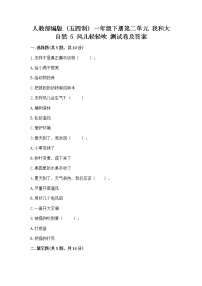 政治 (道德与法治)一年级下册5 风儿轻轻吹达标测试