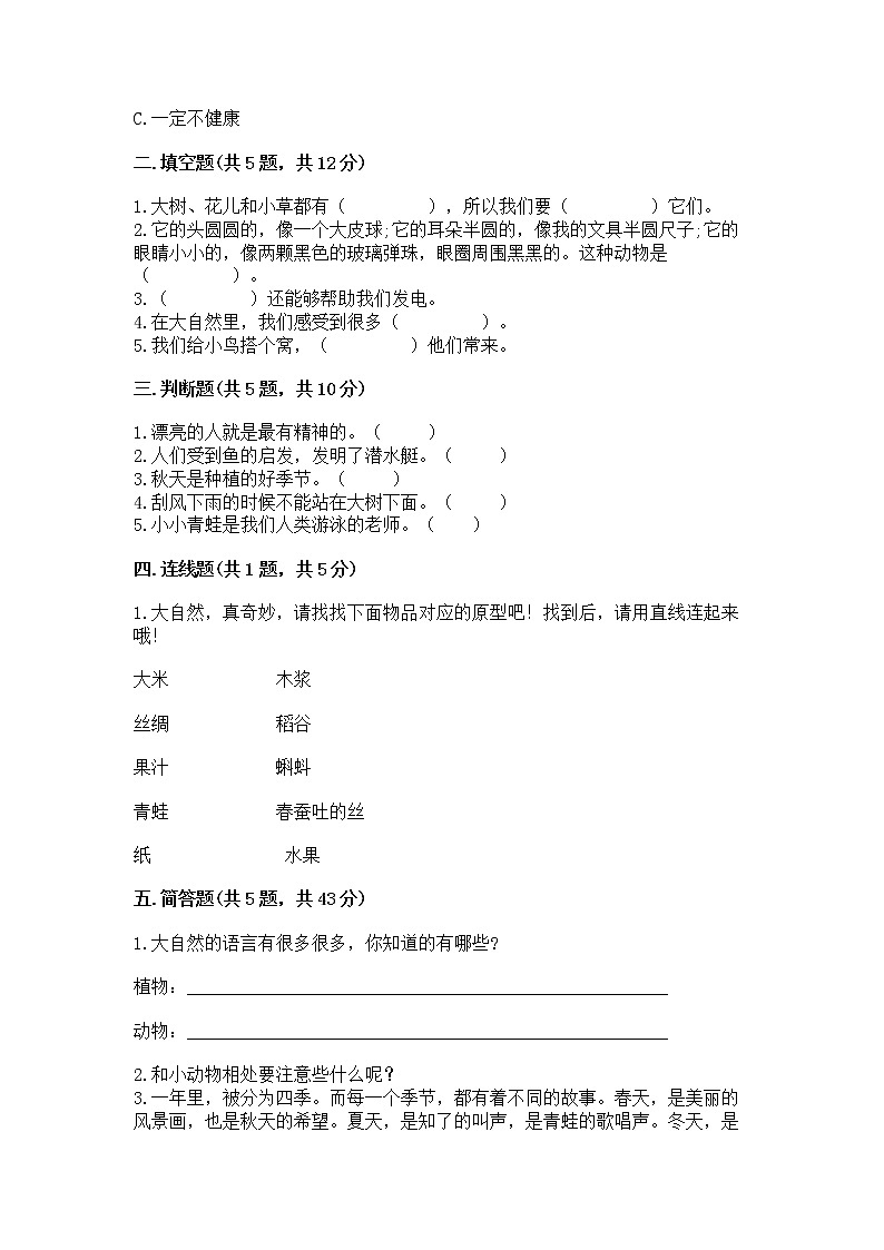 人教部编版 一年级下册第二单元 我和大自然 5 风儿轻轻吹 试卷含答案（实用）第2页