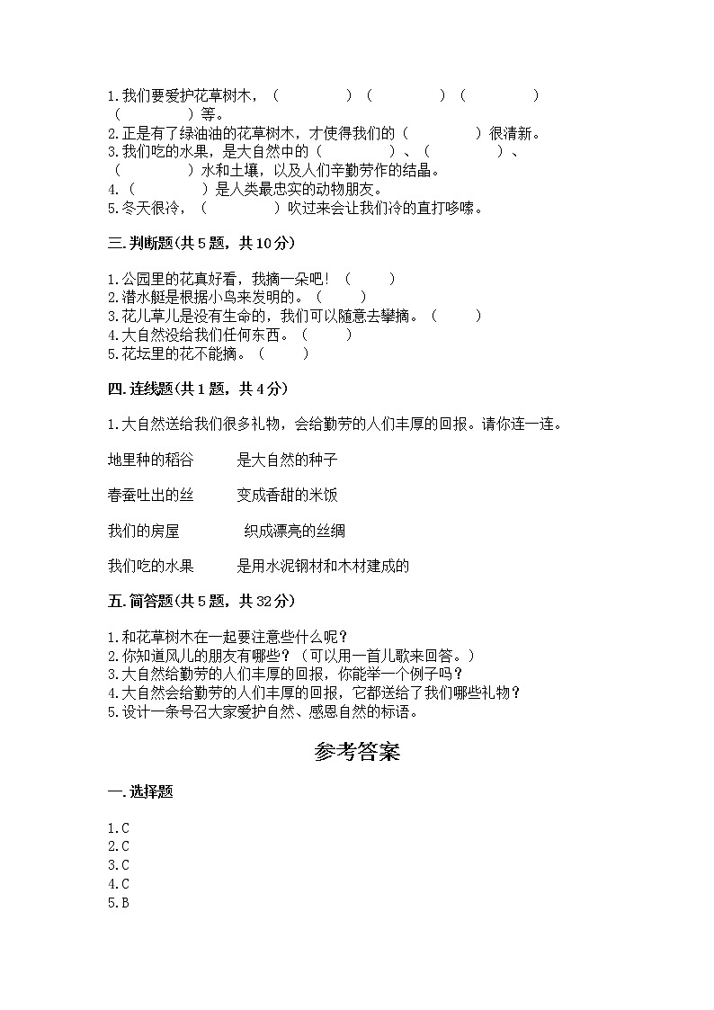 人教部编版  一年级下册第二单元 我和大自然 5 风儿轻轻吹 测试卷加答案（综合卷）第2页