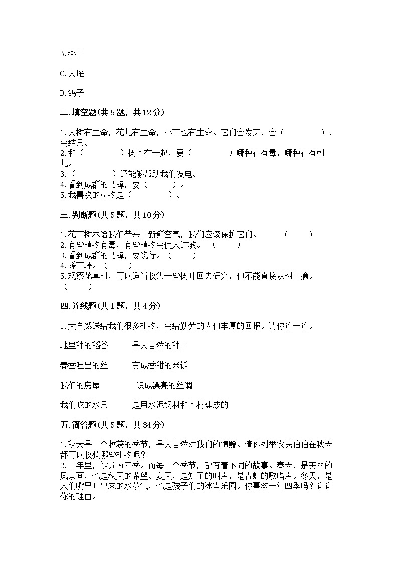 人教部编版 一年级下册第二单元 我和大自然 5 风儿轻轻吹 试卷含答案【巩固】第2页