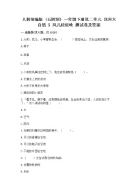 小学人教部编版 (五四制)第二单元 我和大自然5 风儿轻轻吹课后练习题