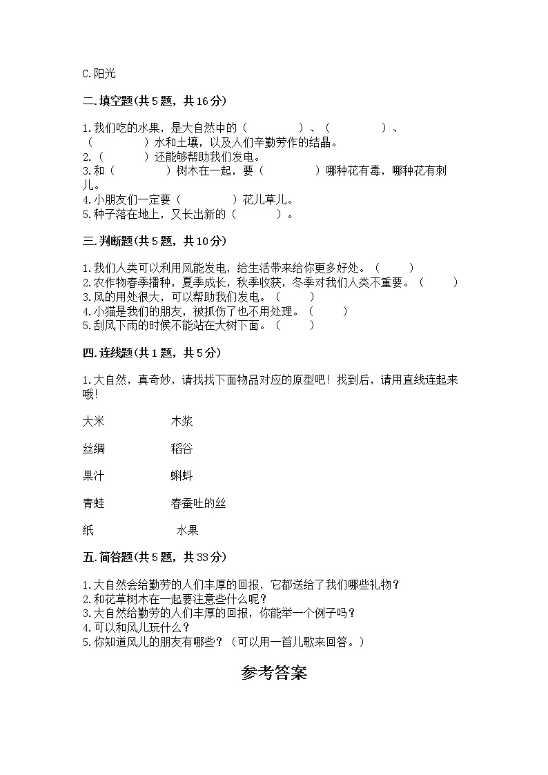 人教部编版  一年级下册第二单元 我和大自然 5 风儿轻轻吹 测试卷带答案【培优】第2页