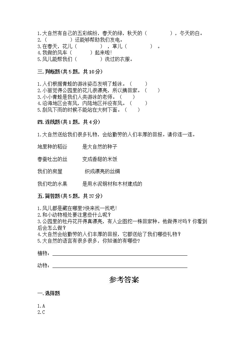 人教部编版  一年级下册第二单元 我和大自然 5 风儿轻轻吹 测试卷带答案【巩固】第2页