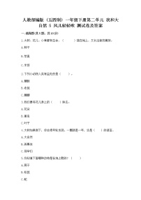 小学政治 (道德与法治)人教部编版 (五四制)一年级下册第二单元 我和大自然5 风儿轻轻吹精练