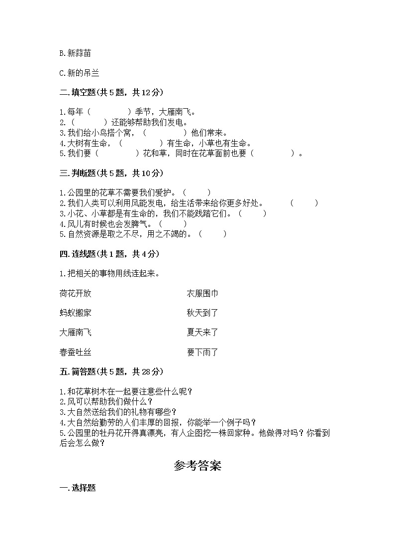 人教部编版  一年级下册第二单元 我和大自然 5 风儿轻轻吹 测试卷及答案下载第2页