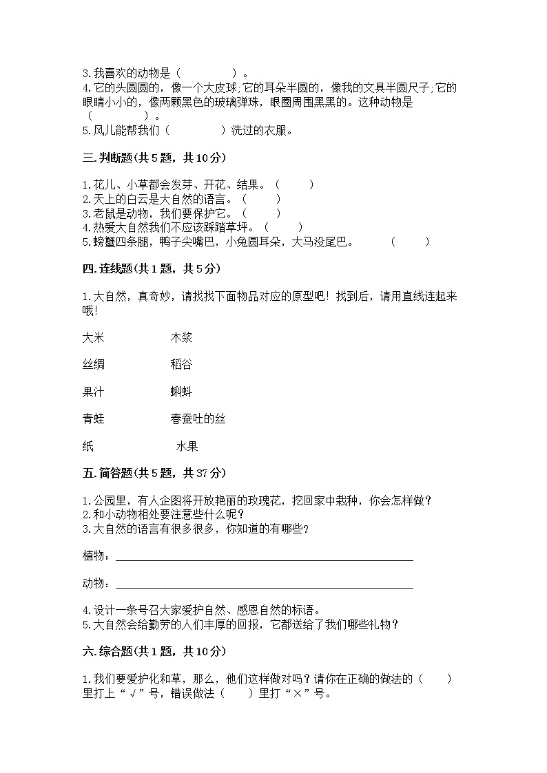 人教部编版 一年级下册第二单元 我和大自然 5 风儿轻轻吹 试卷精品【实用】第2页